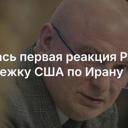 Клишас: удары США по Ирану требуют укрепления суверенитета России