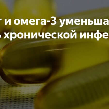 Как физическая активность и омега-3 помогают защитить зубы