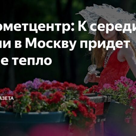 В Москве к середине недели снова похолодает