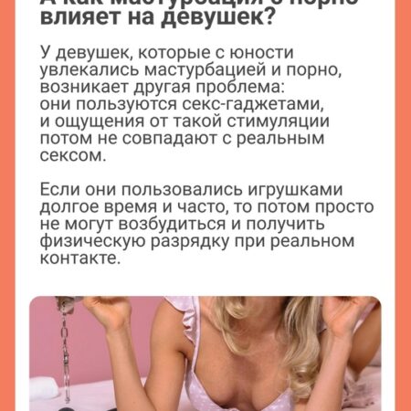 Устойчивая связь между проблемным просмотром порнографии и депрессией