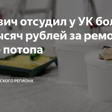 Житель Подмосковья отсудил у управляющей компании 1,2 млн рублей после пожара