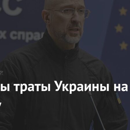 Шмыгаль: Украина потратила на оборону почти триллион гривен с начала 2025 года