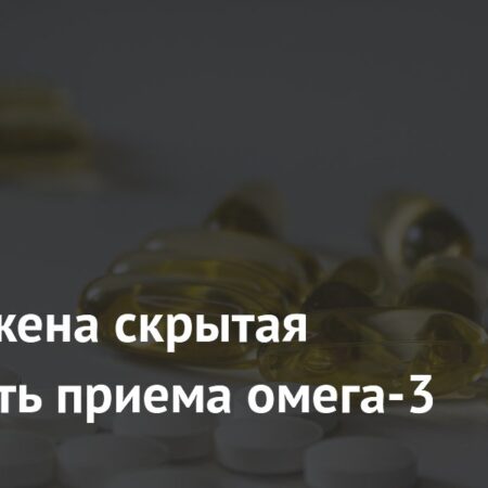 Обнаружена неожиданная связь приема омега-3 с воспалением