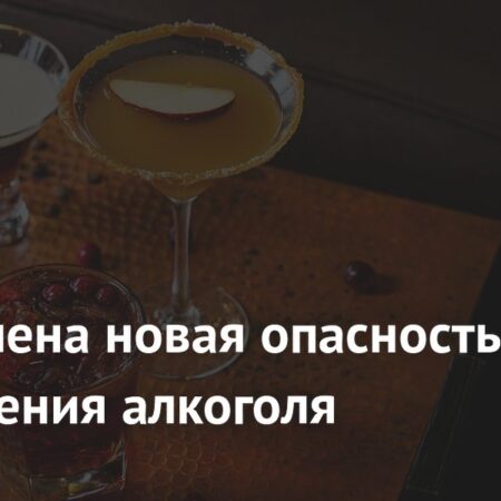 Определена новая опасность потребления алкоголя