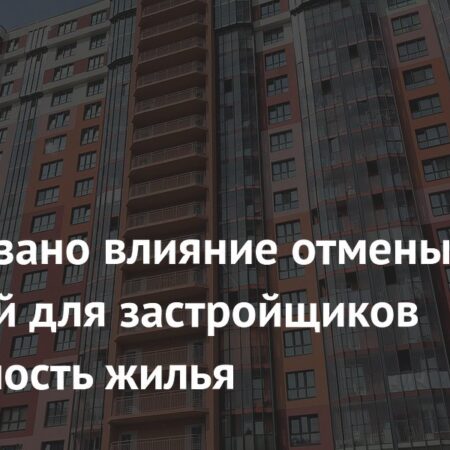 Отмена комиссий для застройщиков не приведет к снижению цен на жилье