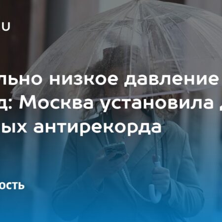 В Москву вернулась аномально холодная погода