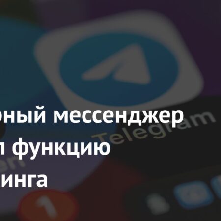 Популярный мессенджер запустил функцию фактчекинга