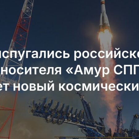 Российская ракета «Амур-СПГ»: ключевой шаг к доминированию в космосе