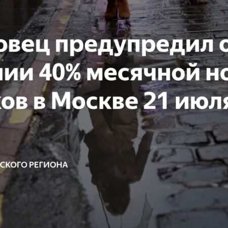 До четверти месячной нормы осадков ожидается в столичном регионе