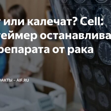 Лекарства от рака показали потенциал в замедлении болезни Альцгеймера
