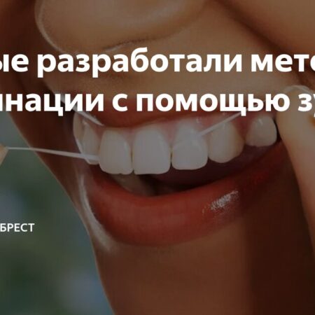Инновационная вакцинация: безболезненный метод с использованием зубной нити