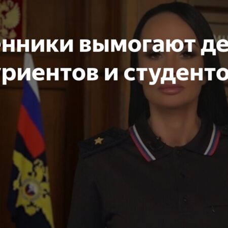 Мошенники активизировались в приемную кампанию: абитуриенты под угрозой