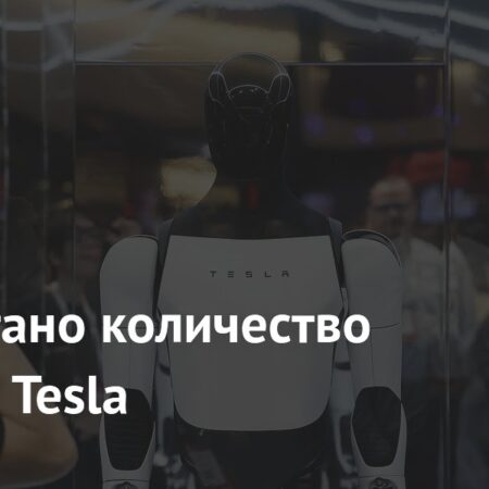 Tesla Optimus: Отставание от амбициозных планов Илона Маска