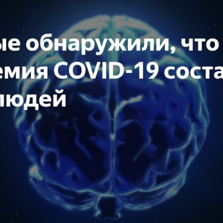 Влияние пандемии на старение мозга: новые открытия
