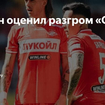 «Локомотив» возглавил РПЛ после разгрома «Спартака»