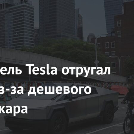 Сооснователь Tesla резко раскритиковал Маска за отказ от бюджетных электрокаров
