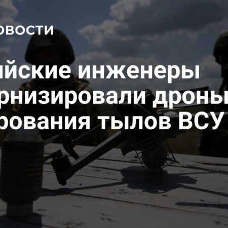 Модифицированные FPV-дроны для минирования тыловых путей ВСУ