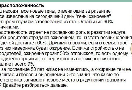 Время приёма пищи влияет на генетическую предрасположенность к ожирению