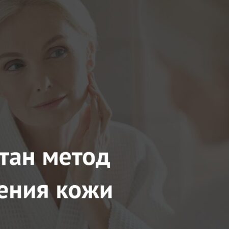 Прорыв в омоложении кожи: ключевая роль костного мозга и молодой крови