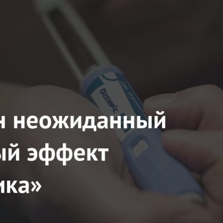 Неожиданный эффект «Оземпика»: снижение мышечной силы
