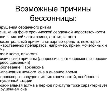 Нарушения сна значительно усиливают хроническую боль, особенно у женщин