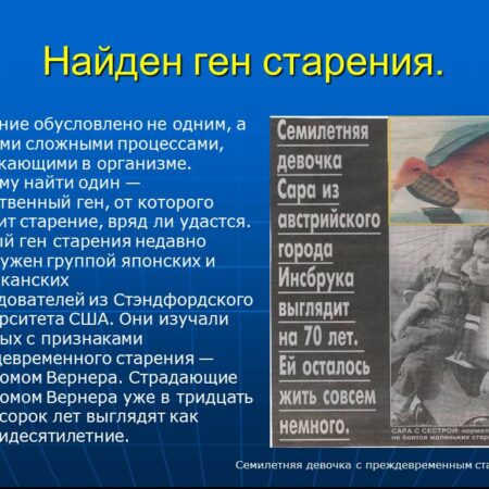 Открытия в генетике: Ученые выявили гены, связанные с ускоренным старением