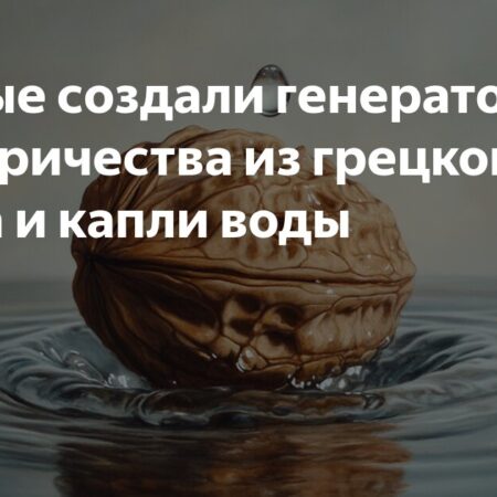 Ореховая Скорлупа: От Отходов к Электричеству