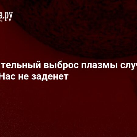Крупные выбросы плазмы зафиксированы на Солнце: смена полюсов активности?
