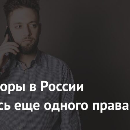 Коллекторы в России лишились права на анонимное общение с должниками