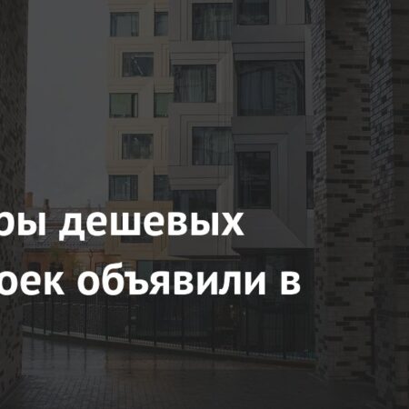Конец эры дешевых новостроек объявлен в Москве