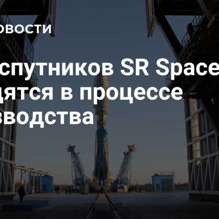 SR Space: Ключевые элементы пяти спутников готовы