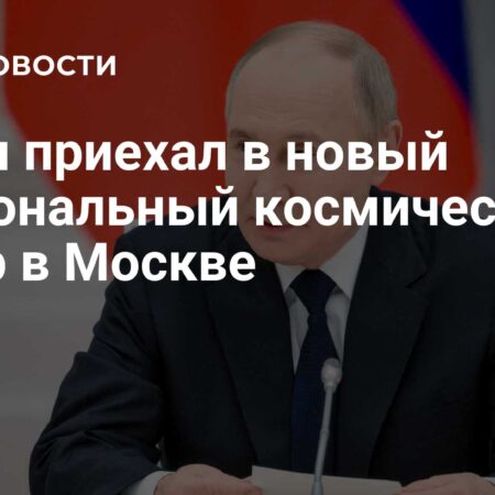 Актуальные события: Обзор дня в России и мире