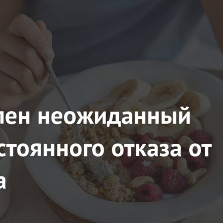 Неожиданный вред отказа от завтрака: риск остеопороза