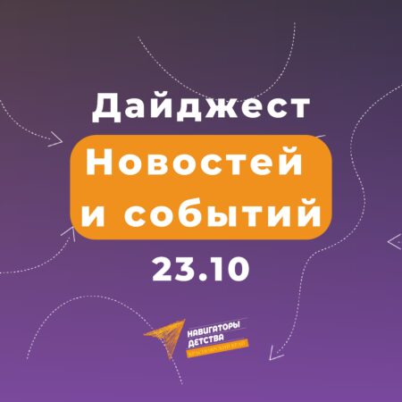 Дайджест новостей: Обзор ключевых событий