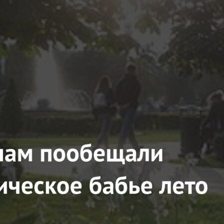 Москвичам обещано нетрадиционное бабье лето