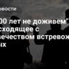 «До 100 лет не доживем»: происходящее с человечеством встревожило ученых
