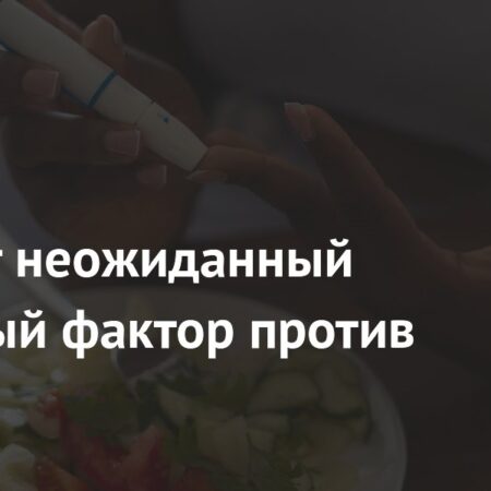Неожиданный защитный фактор против диабета 2 типа: роль иммунитета к гепатиту B