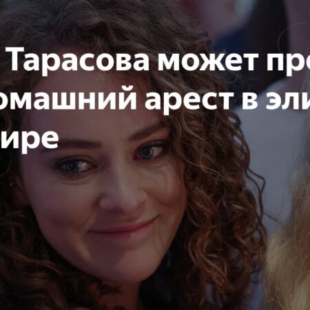 Раскрыта предполагаемая стоимость элитной квартиры Аглаи Тарасовой