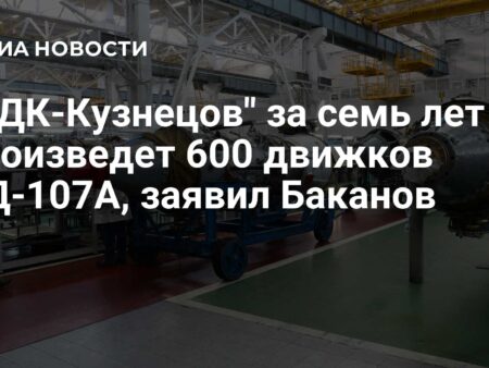 ОДК-Кузнецов: амбициозный план по производству 600 двигателей РД-107A