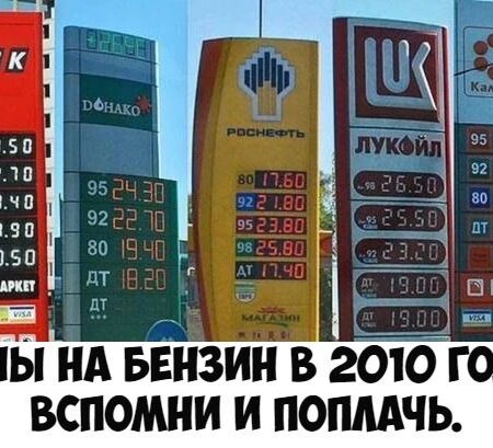 Рекордно высокие цены на бензин в России