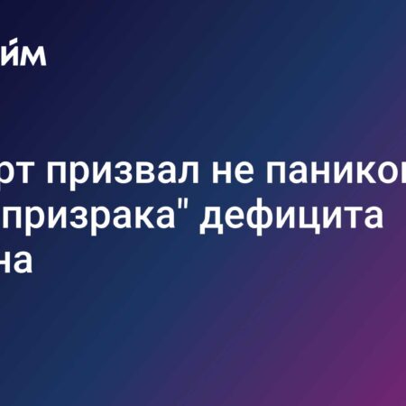 Эксперт оценил вероятность дефицита топлива в России и призвал не паниковать