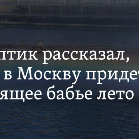 Прогноз погоды: В Москву приходит настоящее бабье лето