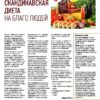 Секрет долголетия: скандинавская диета продлевает жизнь