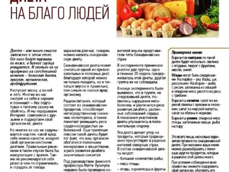 Секрет долголетия: скандинавская диета продлевает жизнь