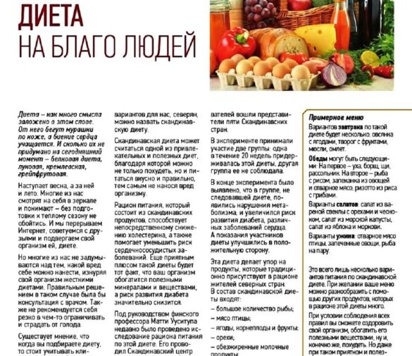 Секрет долголетия: скандинавская диета продлевает жизнь
