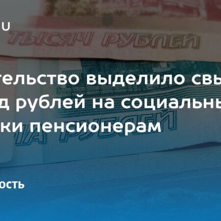 Правительство выделит миллиарды на доплаты неработающим пенсионерам