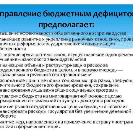 Госдума рассматривает возможность покрытия бюджетного дефицита за счет повышения налогов для состоятельных граждан