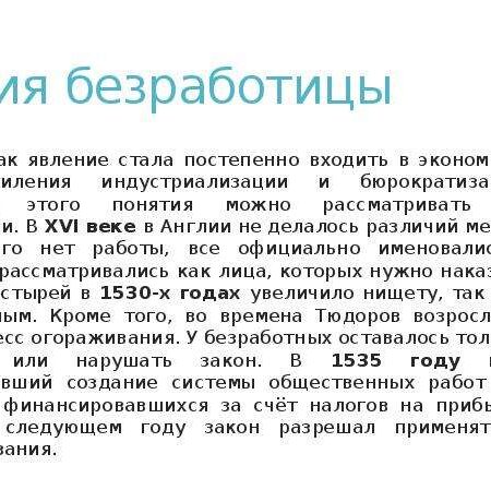 Урок труда: исторический минимум безработицы в России – сигнал о системных проблемах в экономике