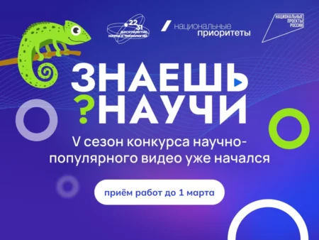 В России стартовал пятый сезон конкурса «Знаешь?Научи!»