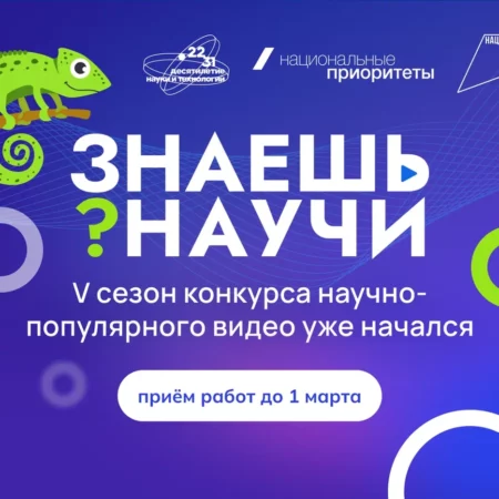 В России стартовал пятый сезон конкурса «Знаешь?Научи!»